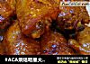 奥尔良烤鸡翅做法（32）的做法