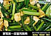 家常菜—蒜苗鸡胸肉的做法