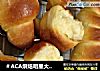 ＃ACA烘焙明星大赛＃油酥面包卷的做法