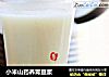 小米山药养胃豆浆的做法