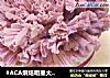 #ACA烘焙明星大赛#花开在海盐咖啡冻芝士上~的做法