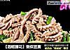 【泡椒腰花】嫩似豆腐的做法