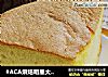 #ACA烘焙明星大赛#橘汁戚风蛋糕的做法
