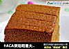#ACA烘焙明星大赛#无油红糖蛋糕的做法