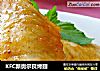 KFC新奥尔良烤翅的做法