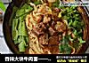 香辣大块牛肉面——原来也如此简单。的做法