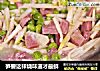 笋要这样烧味道才最鲜的做法