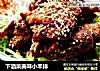 下酒菜美味小羊排的做法