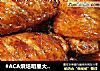#ACA烘焙明星大赛#西式烤鸡翅的做法