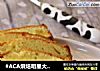 #ACA烘焙明星大赛#葡萄干磅蛋糕的做法