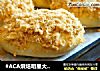 #ACA烘焙明星大赛#肉松面包的做法