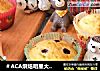 ＃ACA烘焙明星大赛＃蓝莓马芬蛋糕杯的做法
