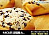#ACA烘焙明星大赛#方块硬质巧克力面包的做法