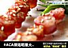 #ACA烘焙明星大赛#芝麻烤香肠的做法