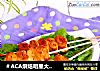 ＃ACA烘焙明星大赛＃烤豆皮卷的做法