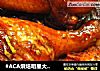 #ACA烘焙明星大赛#葱烤鸡腿的做法
