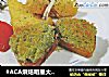 #ACA烘焙明星大赛#香草羊排的做法