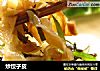 炒饺子皮的做法