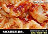 #ACA烘焙明星大赛#风味烤鱿鱼的做法