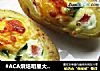 #ACA烘焙明星大赛#焗烤马铃薯的做法