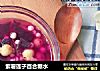 紫薯莲子百合糖水的做法
