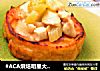 #ACA烘焙明星大赛#蒜味奶油鸡肉烤马铃薯的做法