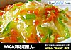 #ACA烘焙明星大赛#芝士土豆泥的做法