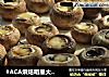 #ACA烘焙明星大赛#烤蘑菇包干酪的做法