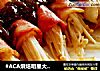 #ACA烘焙明星大赛#培根金针菇卷的做法