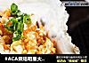 #ACA烘焙明星大赛#烤生蚝的做法
