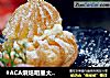 #ACA烘焙明星大赛#鲜奶油泡芙的做法