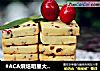 #ACA烘焙明星大赛#蔓越莓饼干的做法