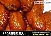 #ACA烘焙明星大赛#奥尔良烤翅（无水版）的做法