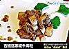 杏鲍菇黑椒牛肉粒的做法