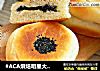#ACA烘焙明星大赛#黑芝麻椰蓉馅面包的做法