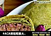 #ACA烘焙明星大赛#抹茶玫瑰花饼的做法