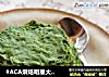 #ACA烘焙明星大赛#菠菜布丁的做法