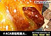 小面包做法(4)的做法