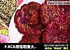 ＃ACA烘焙明星大赛＃紫薯煎饼的做法