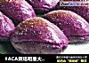 #ACA烘焙明星大赛#芝士焗紫薯的做法