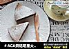 ＃ACA烘焙明星大赛＃薏米红豆糕的做法