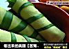 卷出来的美丽【苦菊卷】的做法