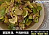 牛肉炒时蔬的做法