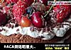 #ACA烘焙明星大赛# 巧克力水果祼蛋糕！的做法