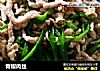 青椒肉丝的做法