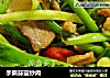 手撕蒜薹炒肉的做法