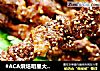 #ACA烘焙明星大赛#羊肉串撸起来的做法