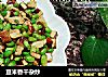 豆米香干杂炒的做法