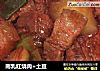 南乳红烧肉+土豆的做法