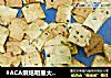 #ACA烘焙明星大赛#嘎嘣脆的香葱苏打饼干的做法
